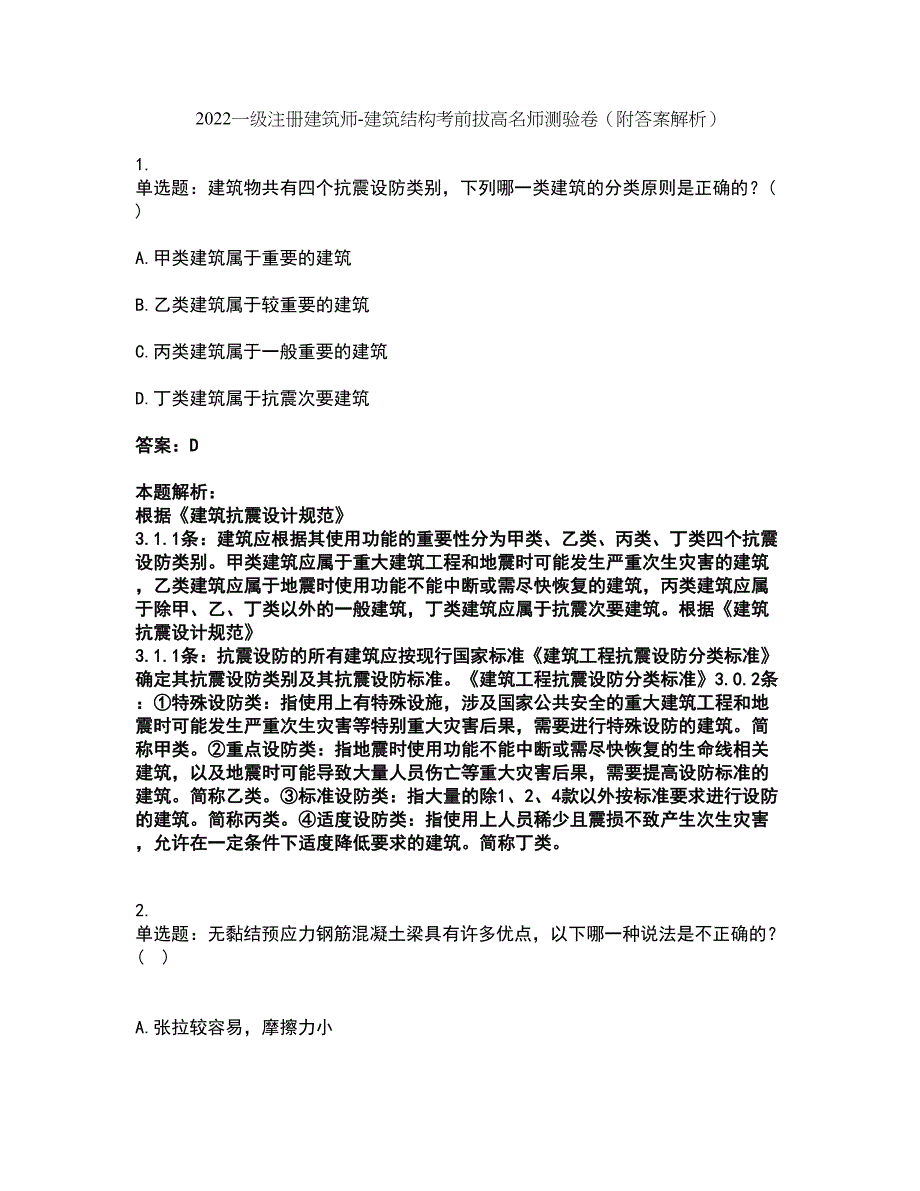 2022一级注册建筑师-建筑结构考前拔高名师测验卷17（附答案解析）_第1页