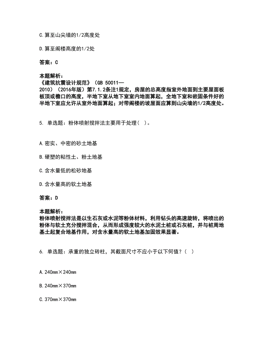 2022一级注册建筑师-建筑结构考前拔高名师测验卷17（附答案解析）_第3页