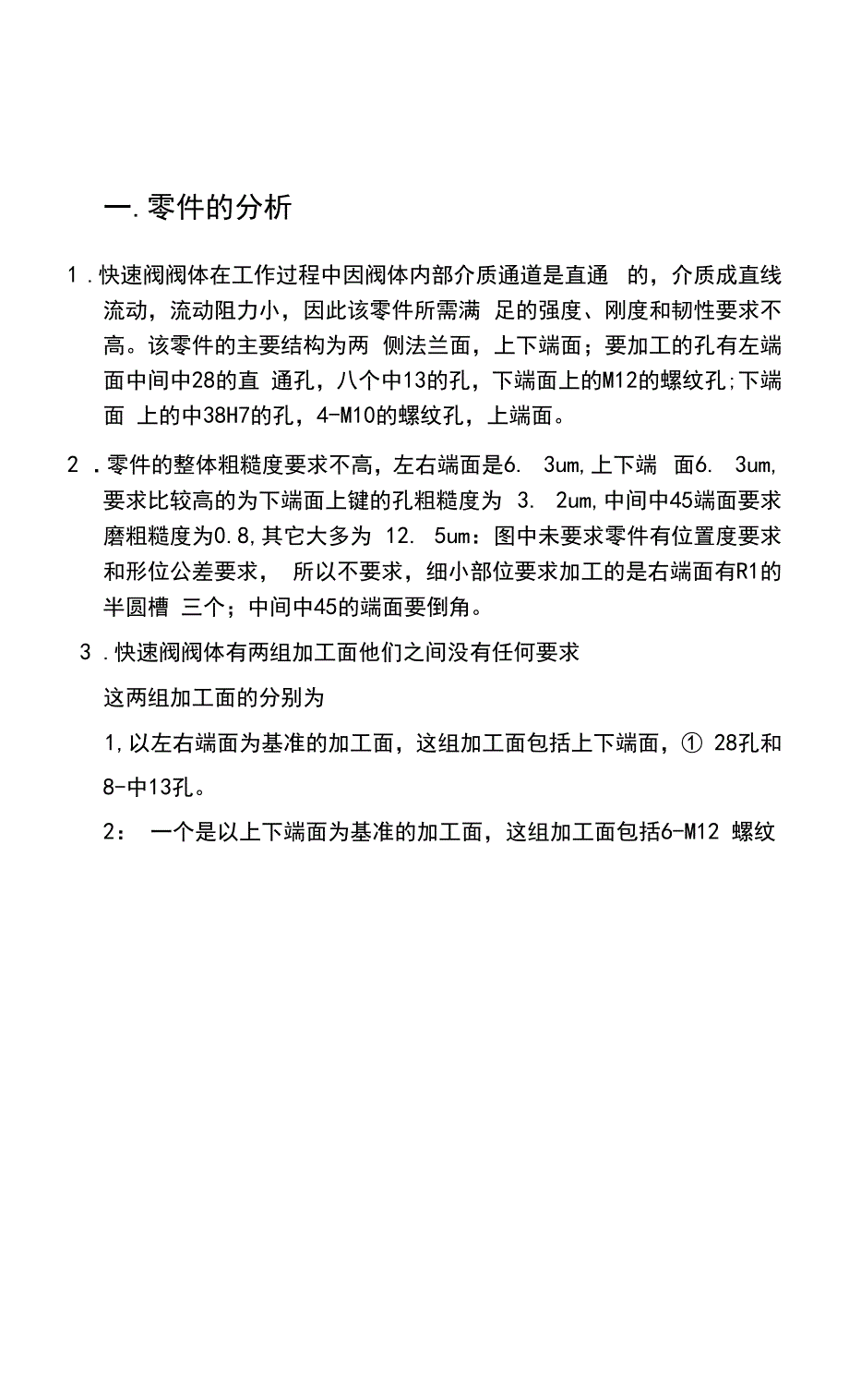 快速阀体夹具课程设计说明书_第2页