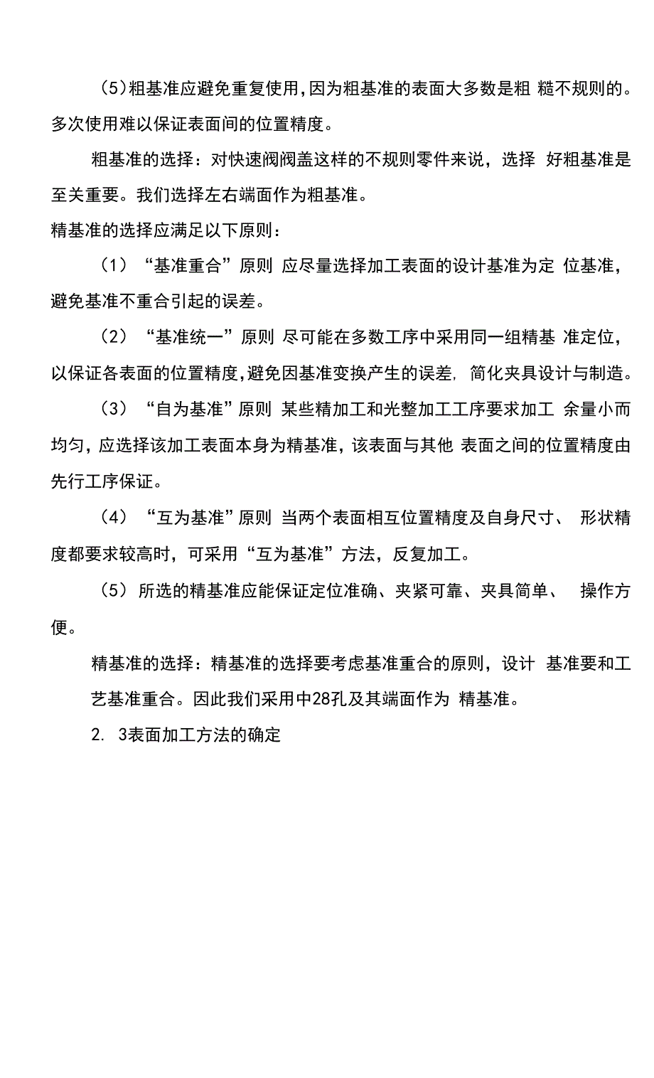 快速阀体夹具课程设计说明书_第4页