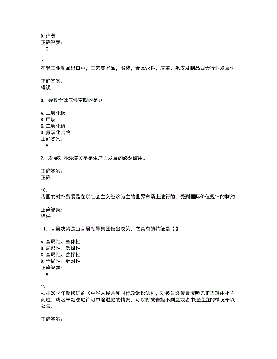 2022公选试题(难点和易错点剖析）附答案22_第2页