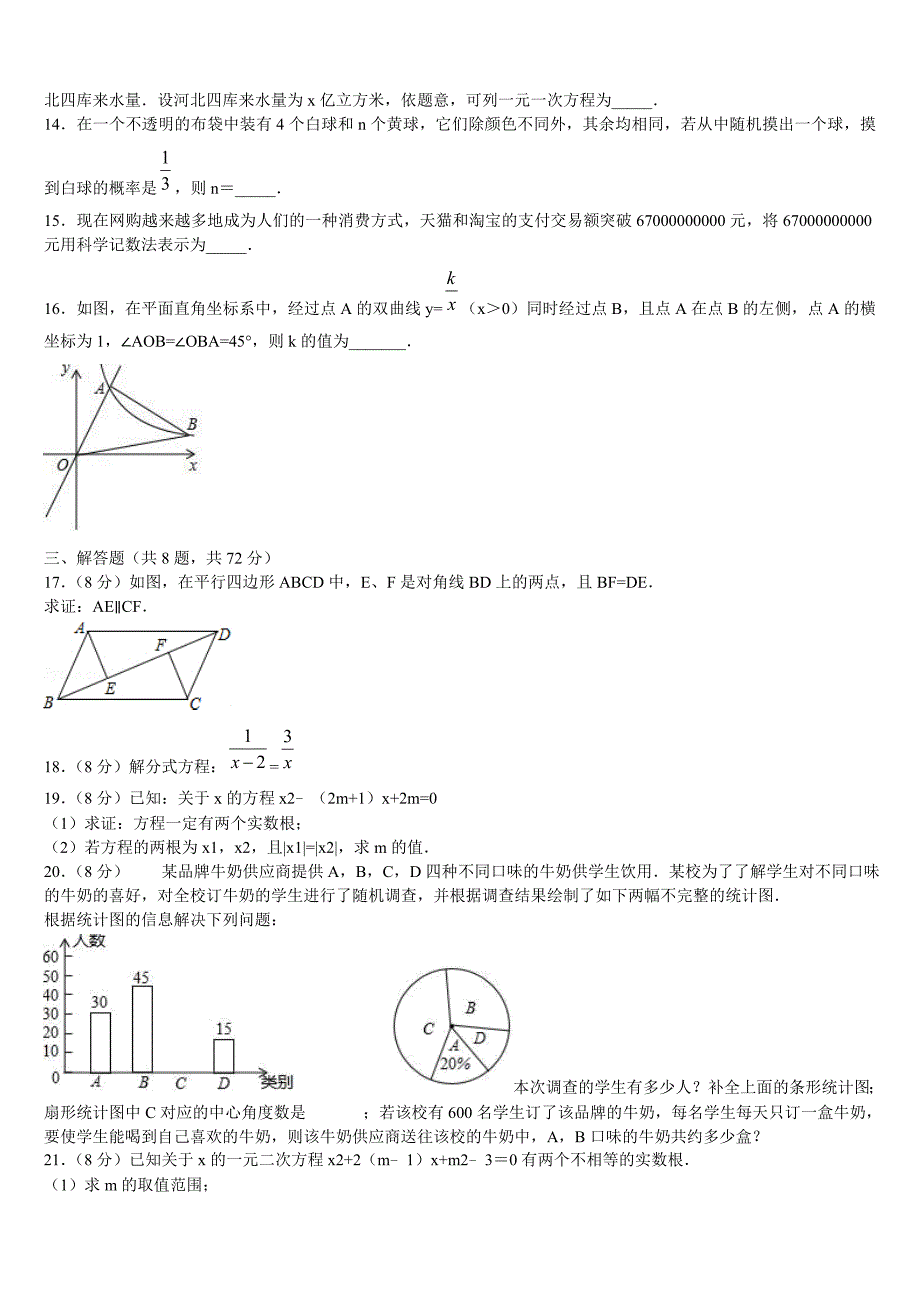 北京市北京师范大附属实验中学2023届初中数学毕业考试模拟冲刺卷含解析_第3页