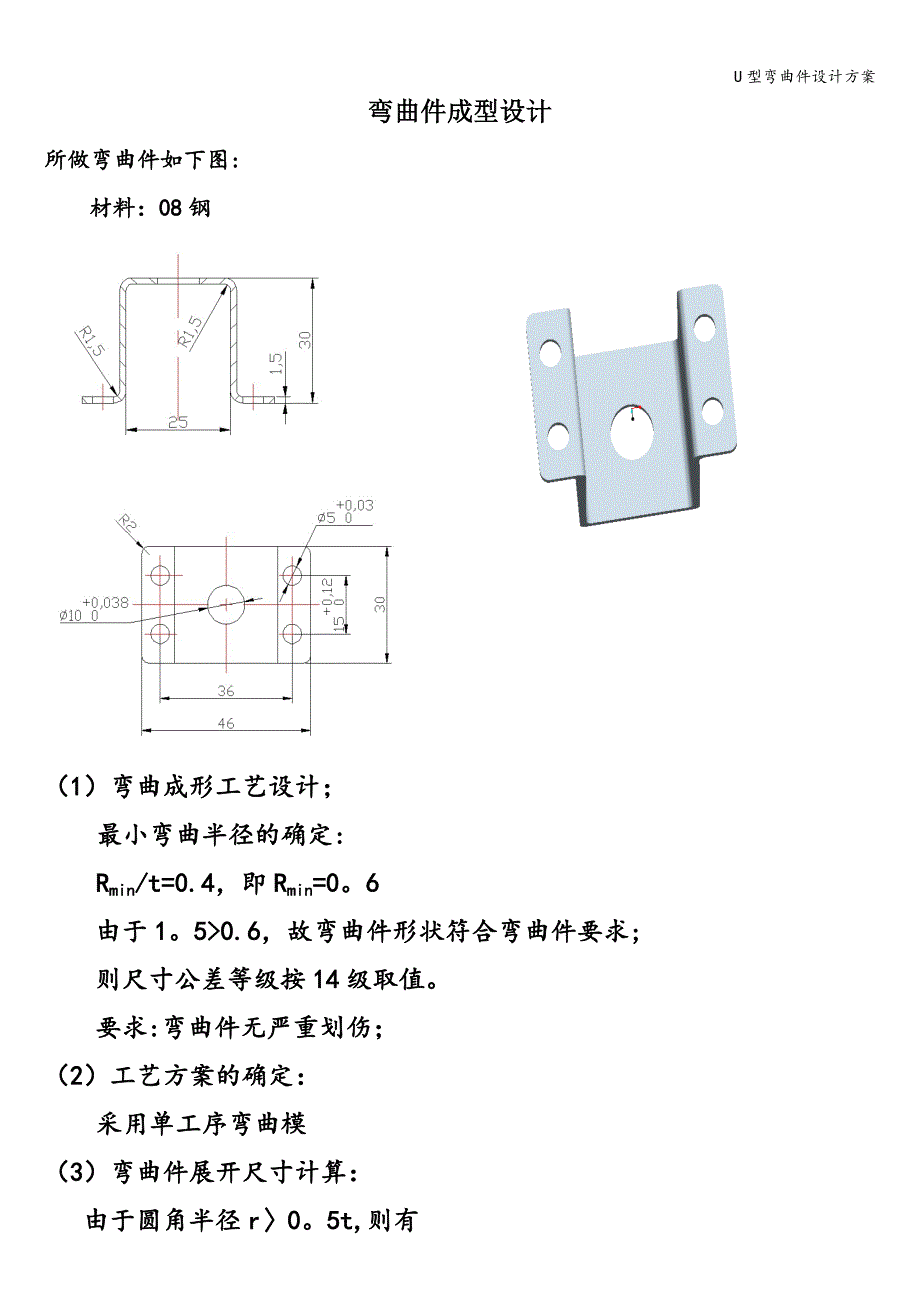 U型弯曲件设计方案.doc_第1页