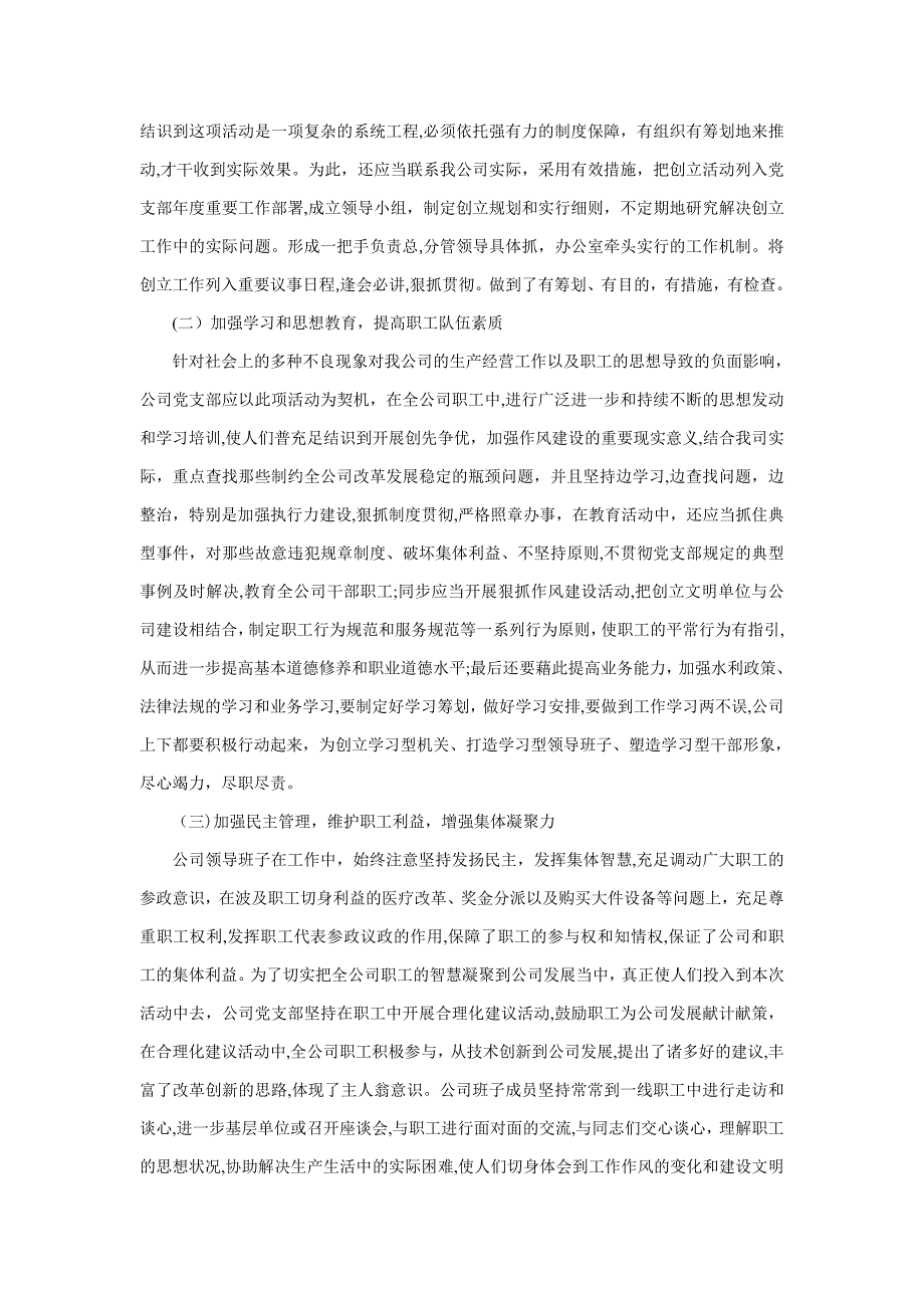 狠抓作风建设 创建文明单位之我见_第4页