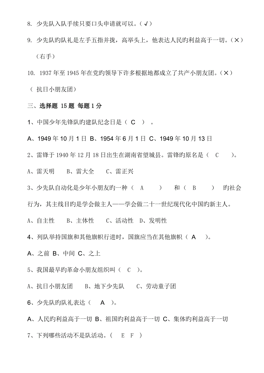 2023年萧山区少先队知识竞赛试卷.doc_第3页