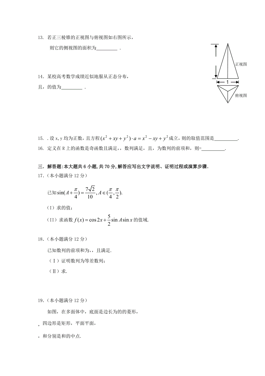 2022年高三数学上学期期中联合考试试题 理_第3页