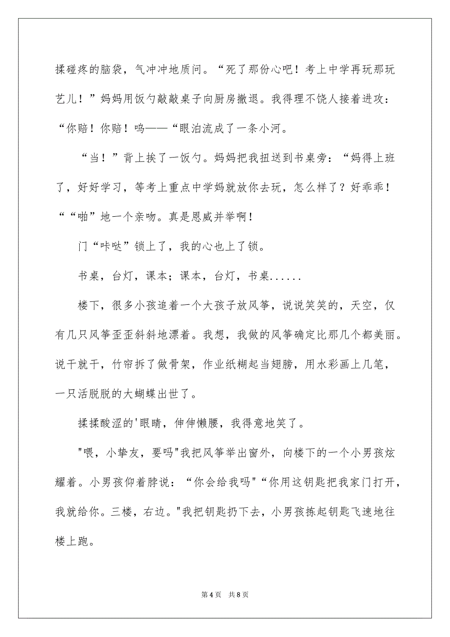 好用的中考满分作文汇总4篇_第4页