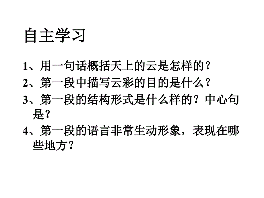 22看云识天气课_第4页