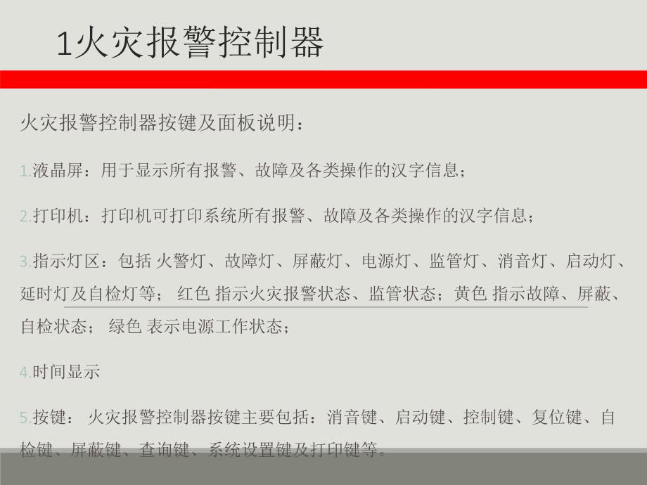 消防报警主机简介(38张)课件_第3页