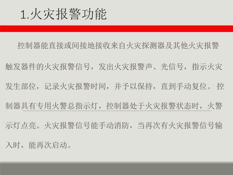 消防报警主机简介(38张)课件_第5页