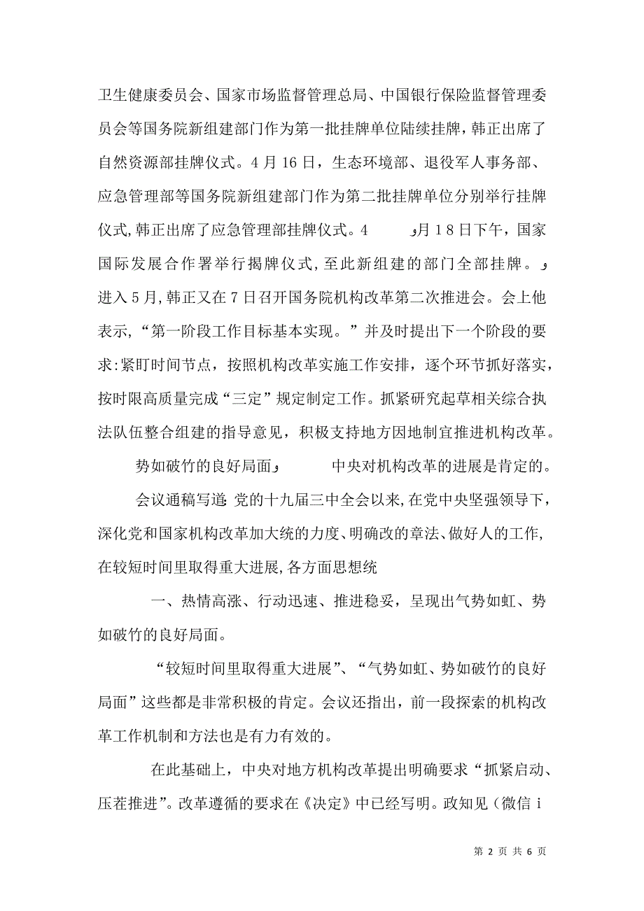 南通地方税务系统机构改革期间_第2页