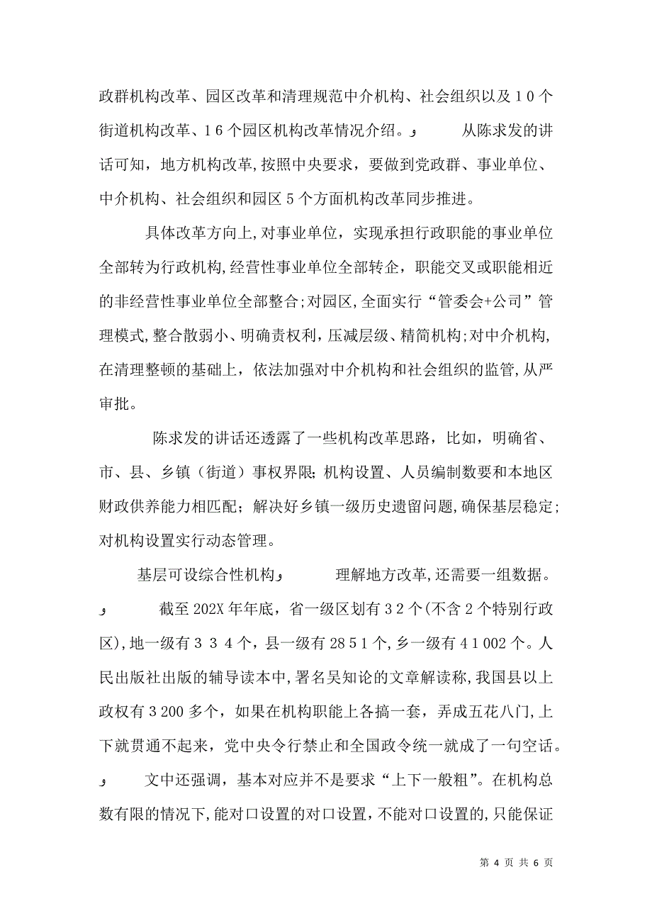 南通地方税务系统机构改革期间_第4页