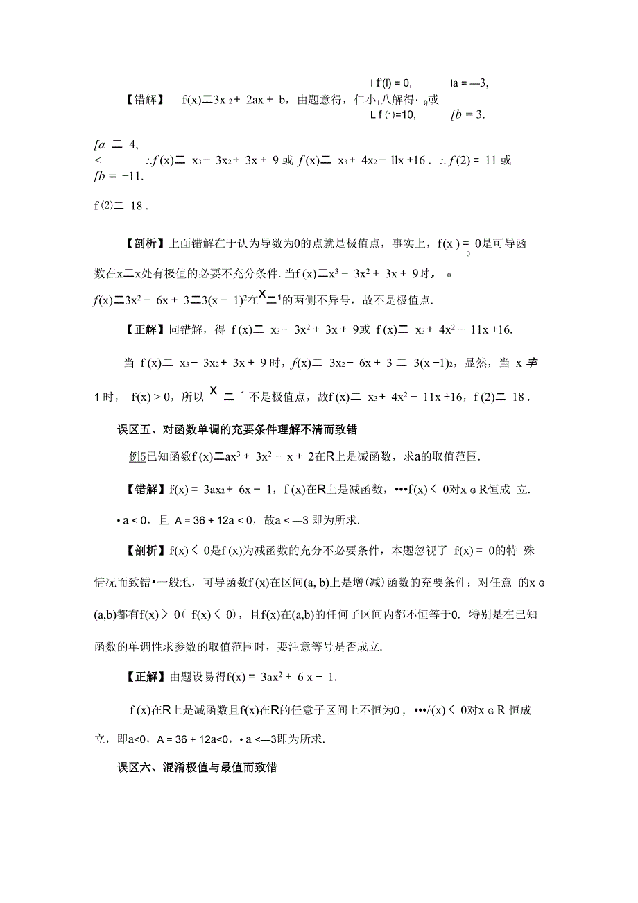 知错觅因寻正解_第4页