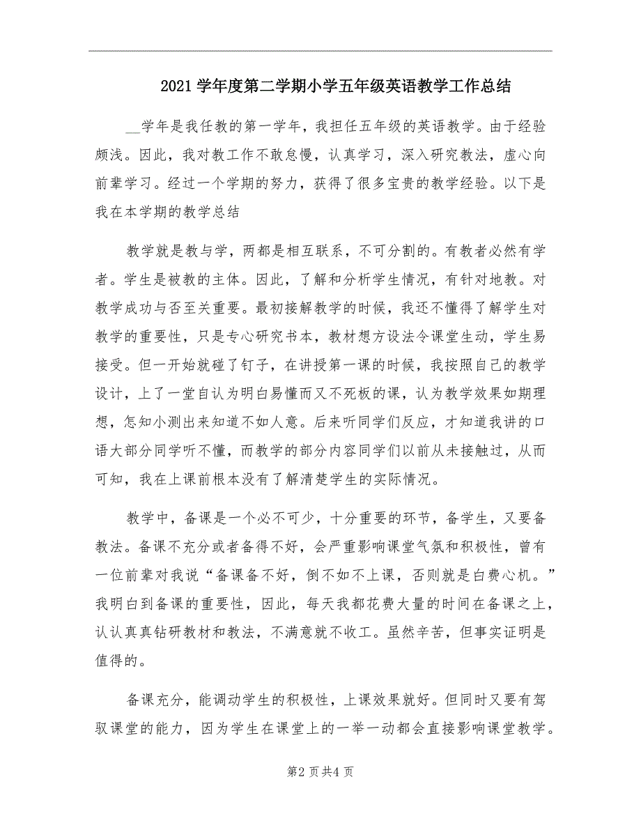 2021学第二学期小学五年级英语教学工作总结_第2页