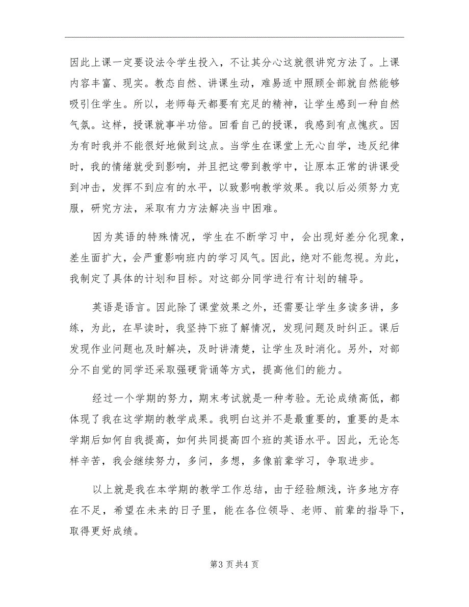 2021学第二学期小学五年级英语教学工作总结_第3页