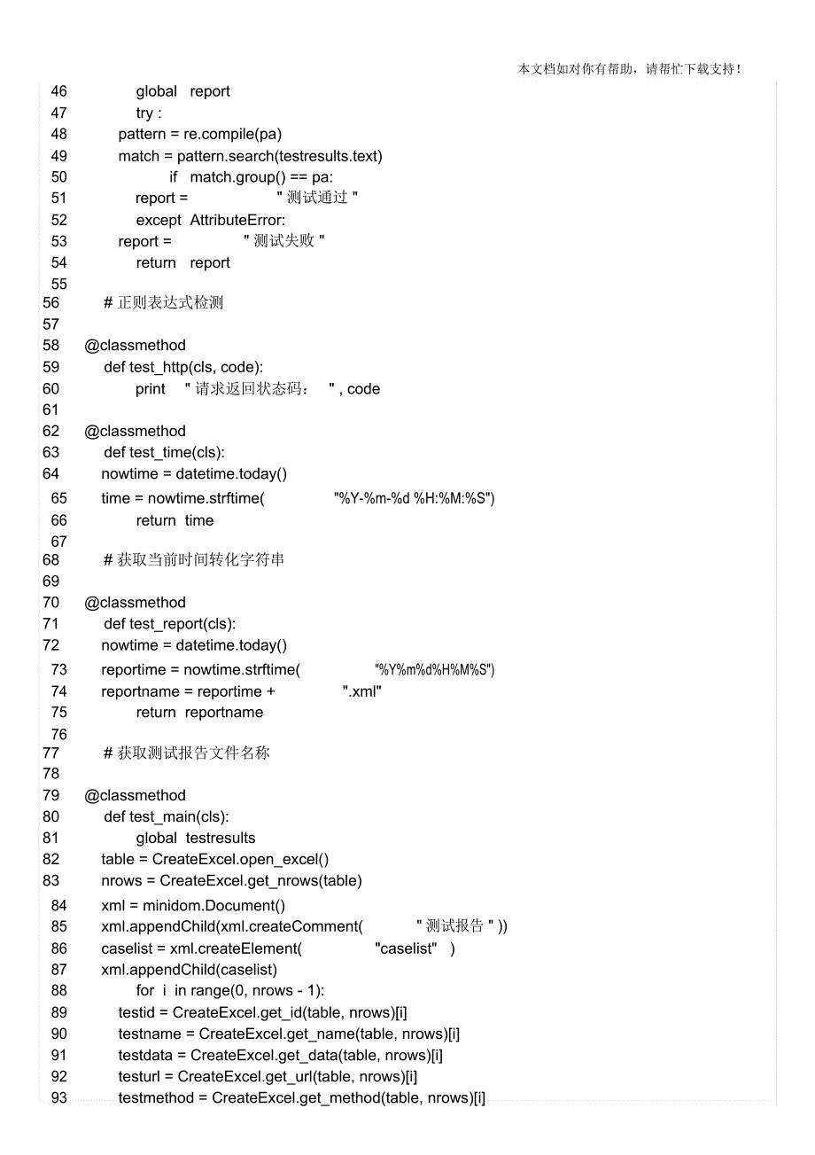 python学习笔记excel用例输入_第4页