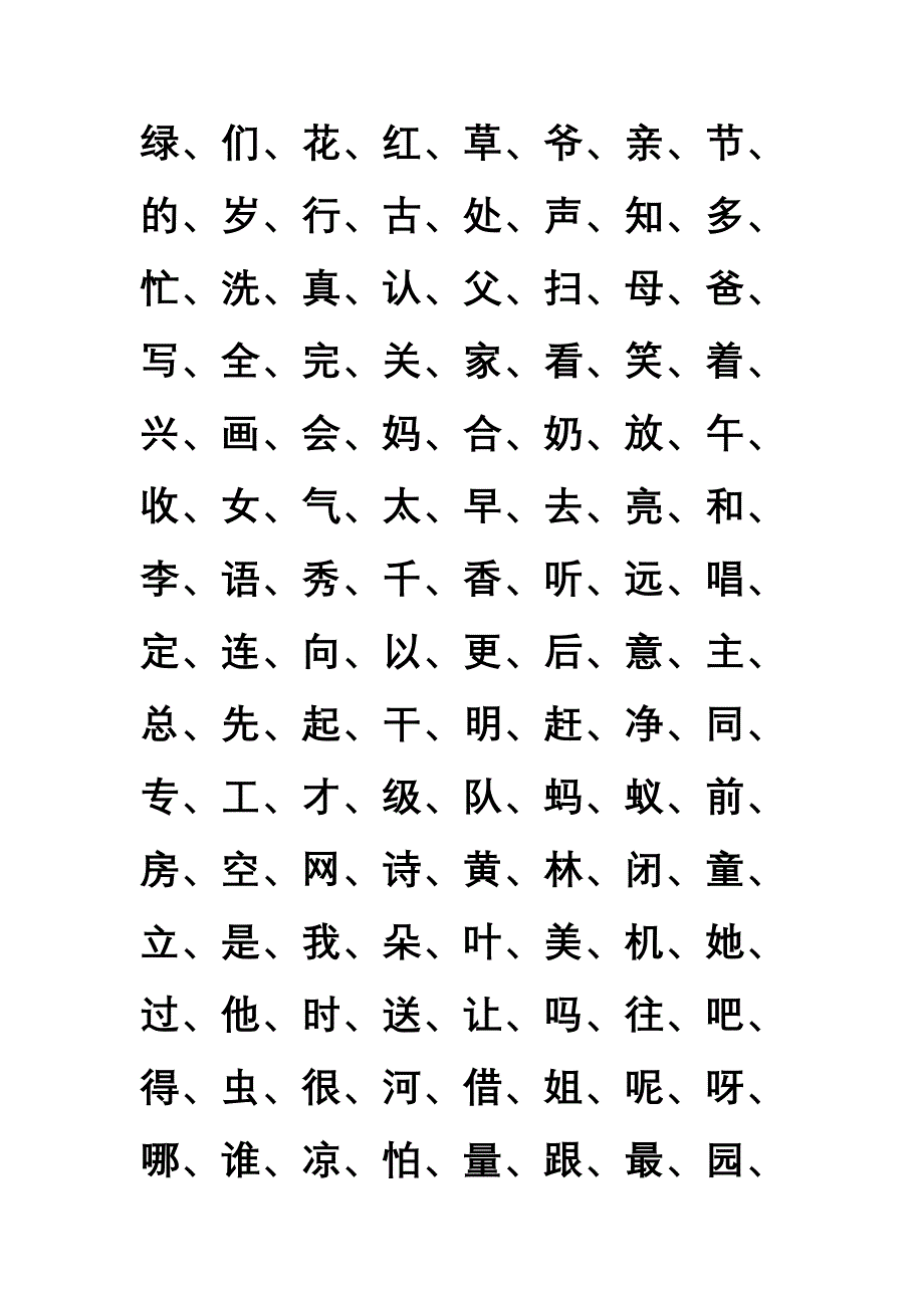 小学生一至六年级生字表 （精选可编辑）.docx_第2页