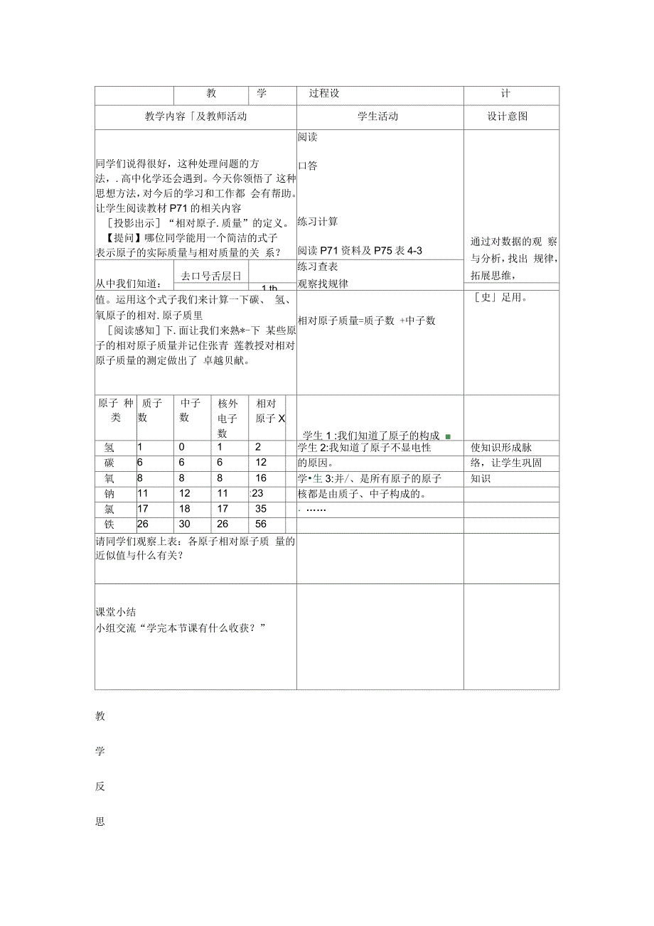 人教版化学九年级上册3.2《原子的构成》教案_第2页