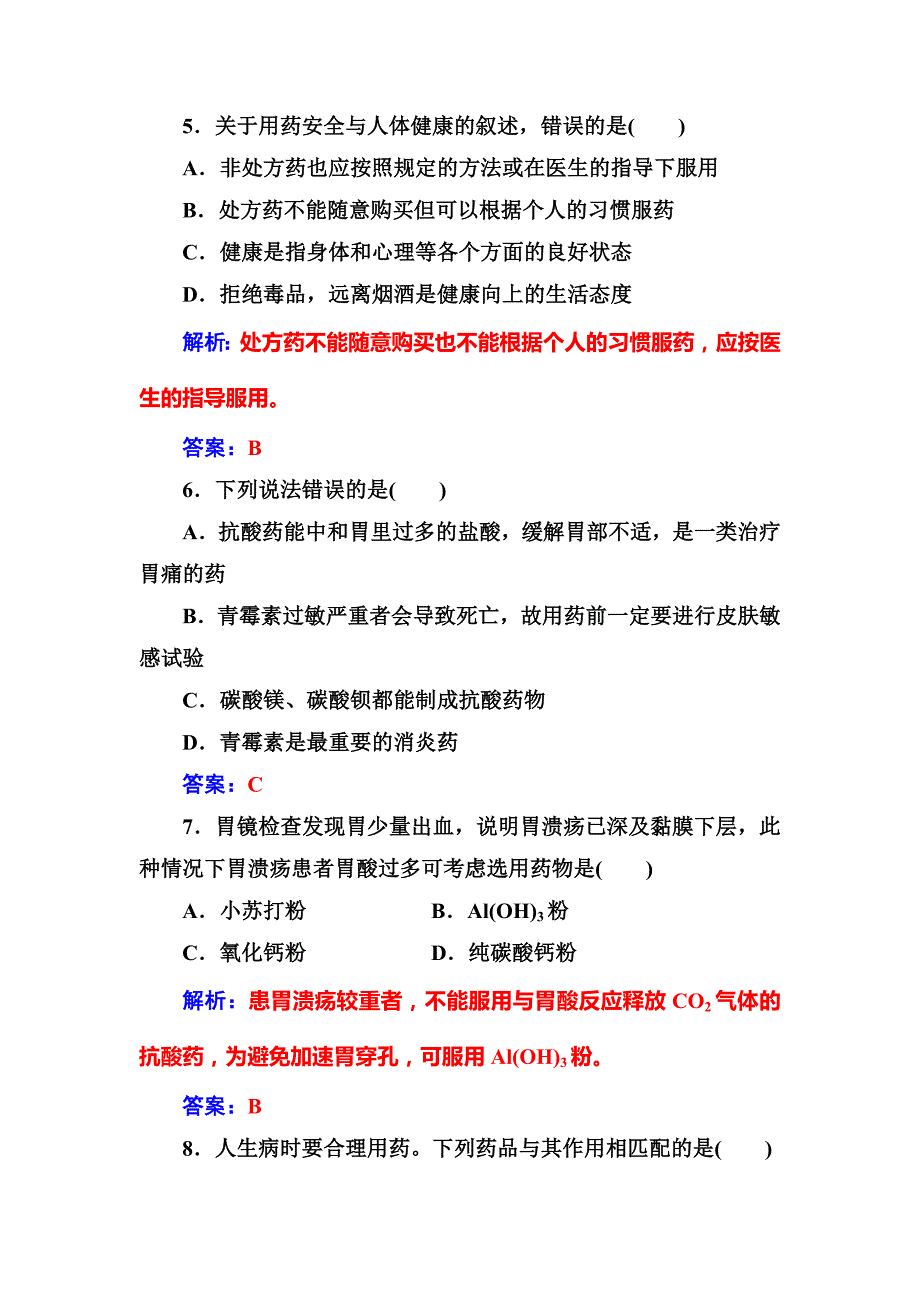 最新高中化学选修一鲁科版 练习：主题5课题1装备一个小药箱 Word版含解析_第4页