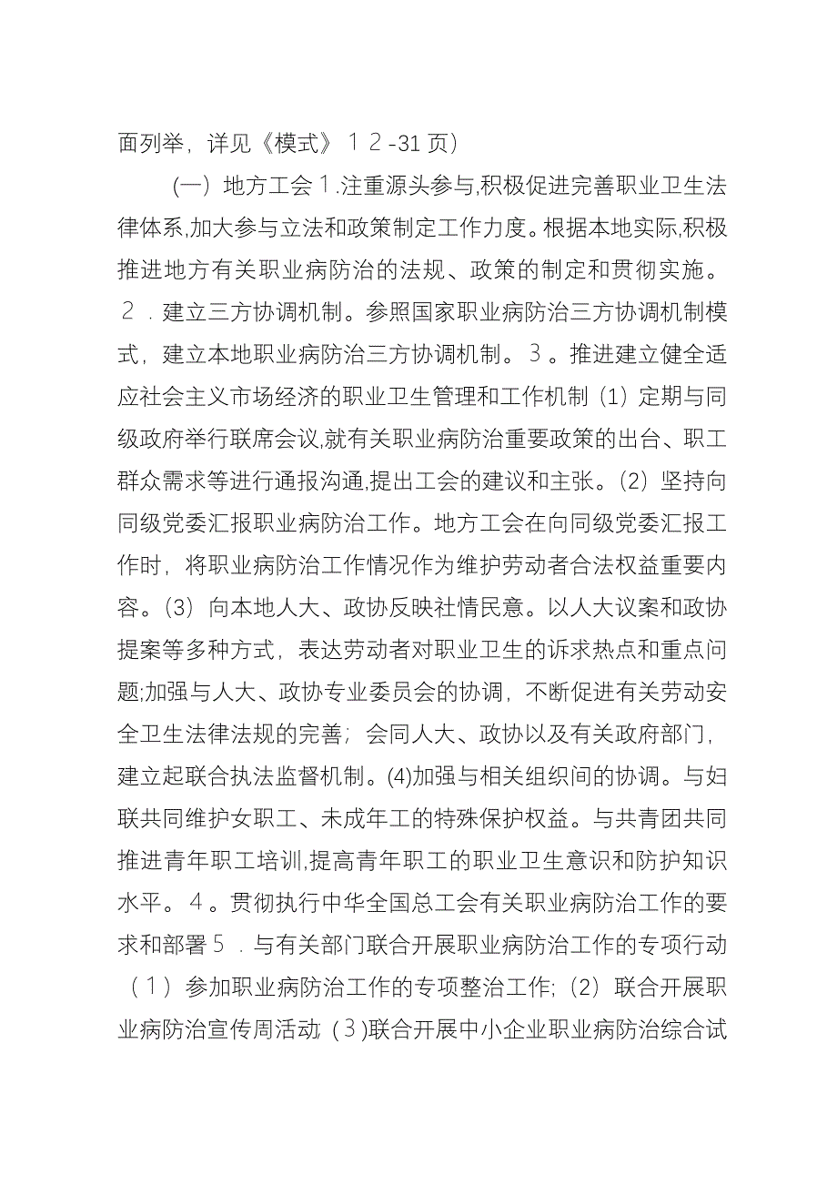 工会参与职业病防治工作经验交流会经验材料要点要求.docx_第2页