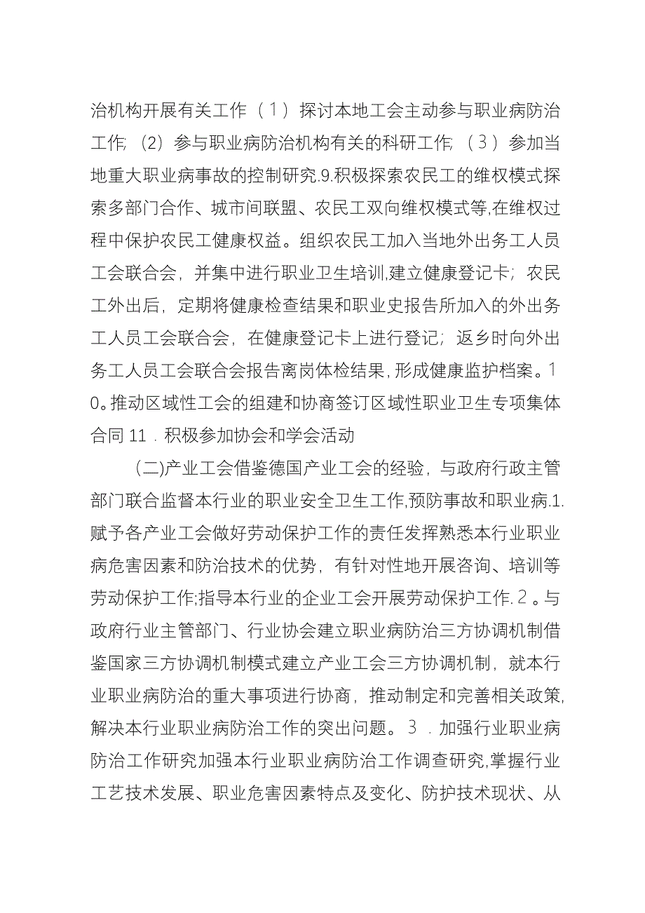 工会参与职业病防治工作经验交流会经验材料要点要求.docx_第4页