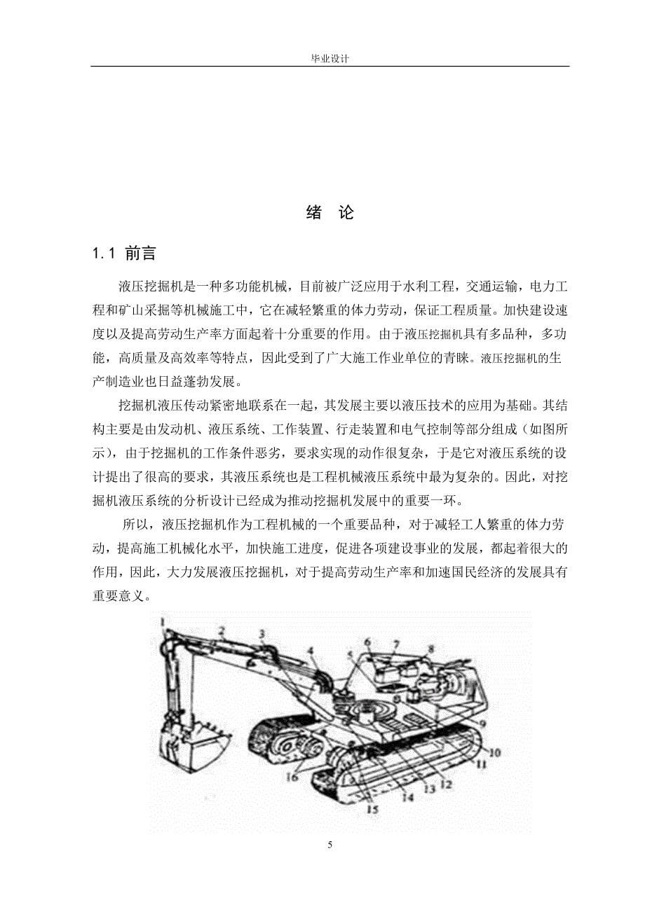 机械设计矿用5吨型液压挖掘机论文_第5页