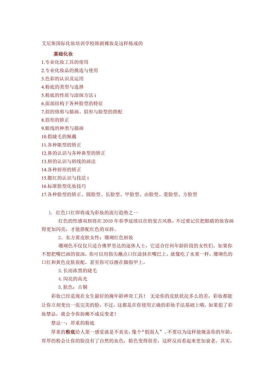 巢湖学化妆[资料].doc_第1页