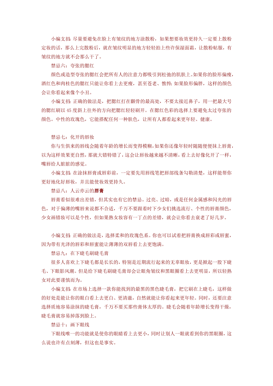 巢湖学化妆[资料].doc_第3页