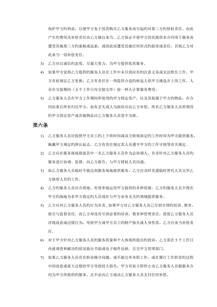 软件人员重点技术外包合同_第3页