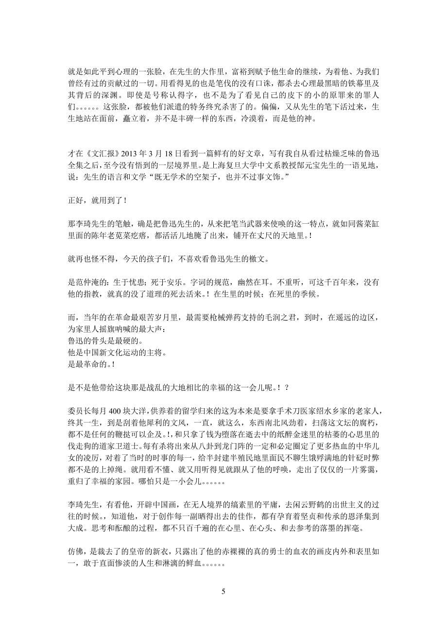 为李琦先生的艺术人生的主观臆想和客观赏析 -2013-08-23.doc_第5页