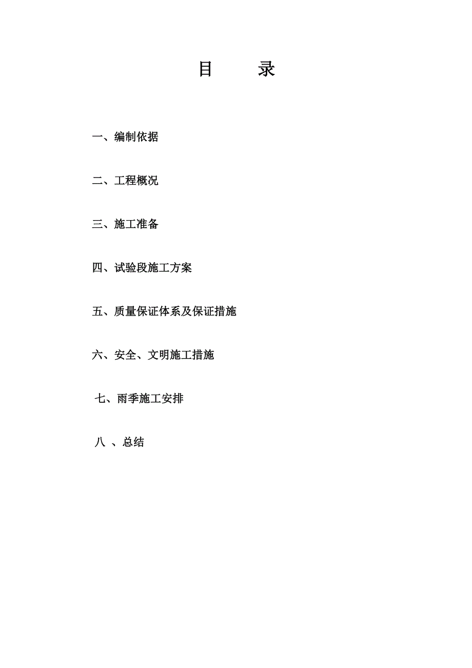 底基层试验段施工方案__第2页