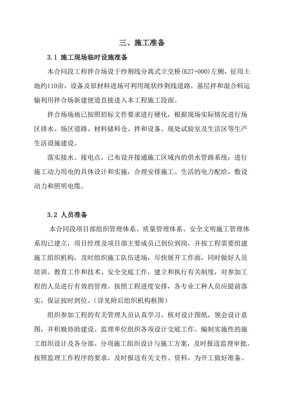 底基层试验段施工方案__第4页