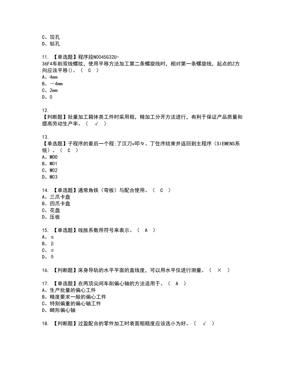 2022年车工（高级）资格考试题库及模拟卷含参考答案55_第2页