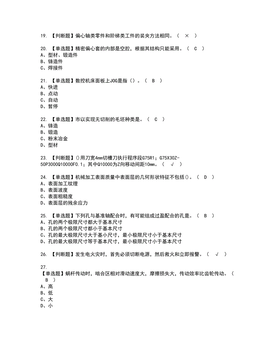 2022年车工（高级）资格考试题库及模拟卷含参考答案55_第3页