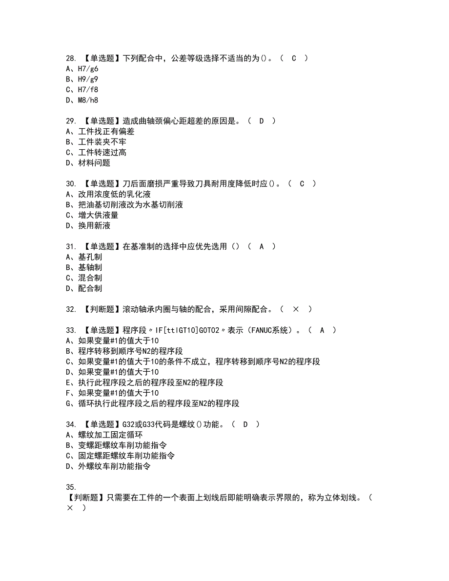 2022年车工（高级）资格考试题库及模拟卷含参考答案55_第4页