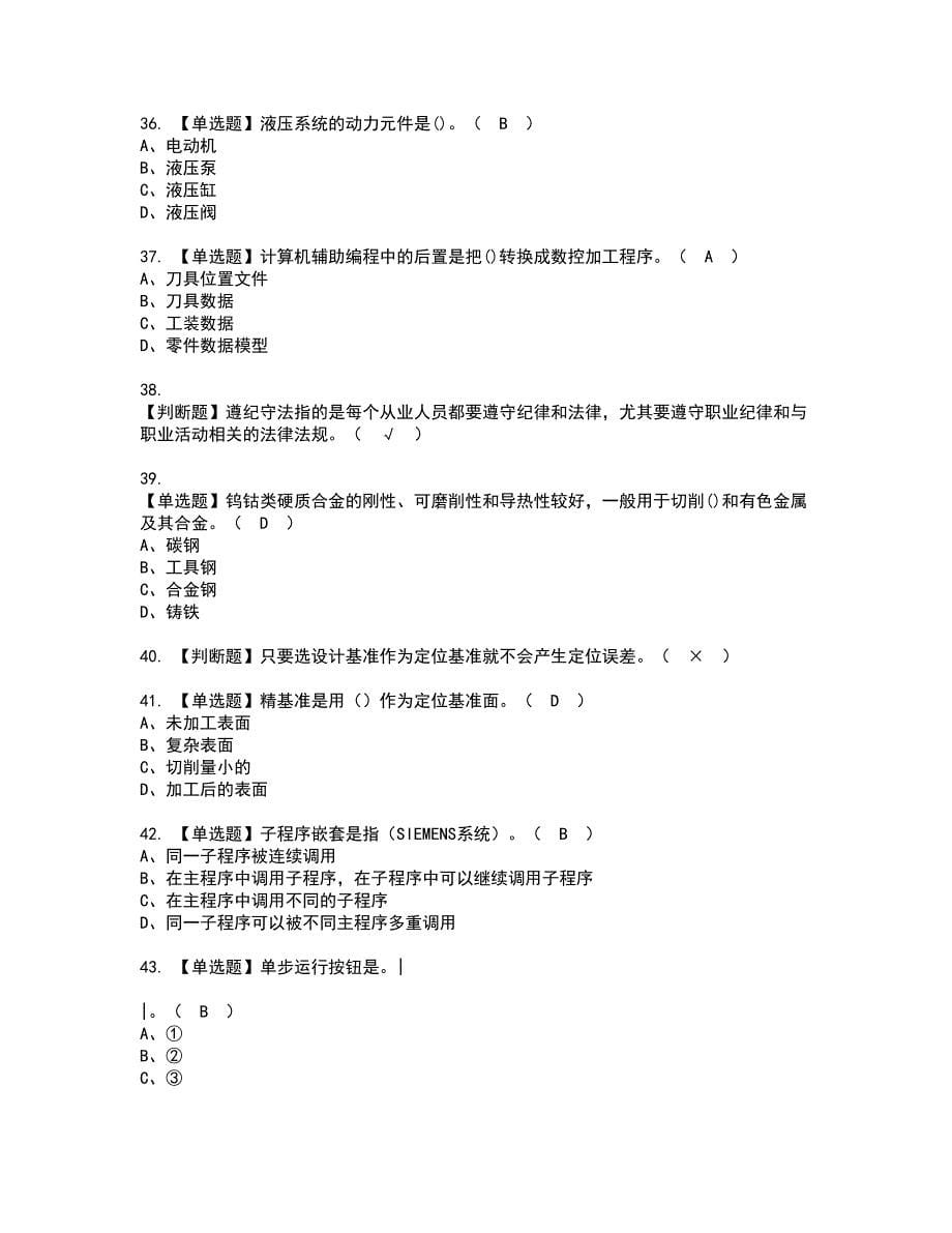 2022年车工（高级）资格考试题库及模拟卷含参考答案55_第5页