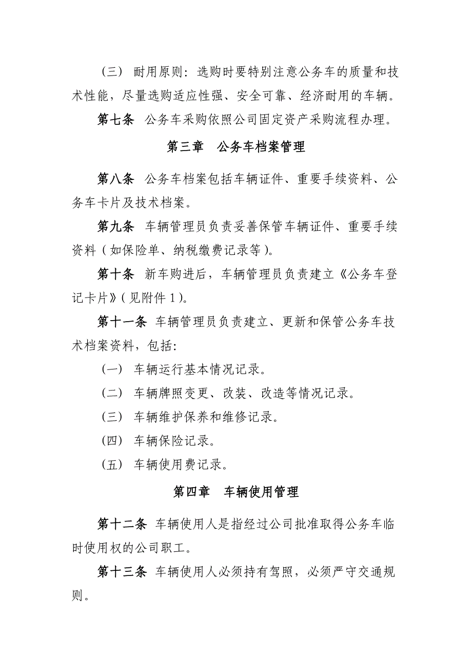 国有企业公务用车管理办法_第2页