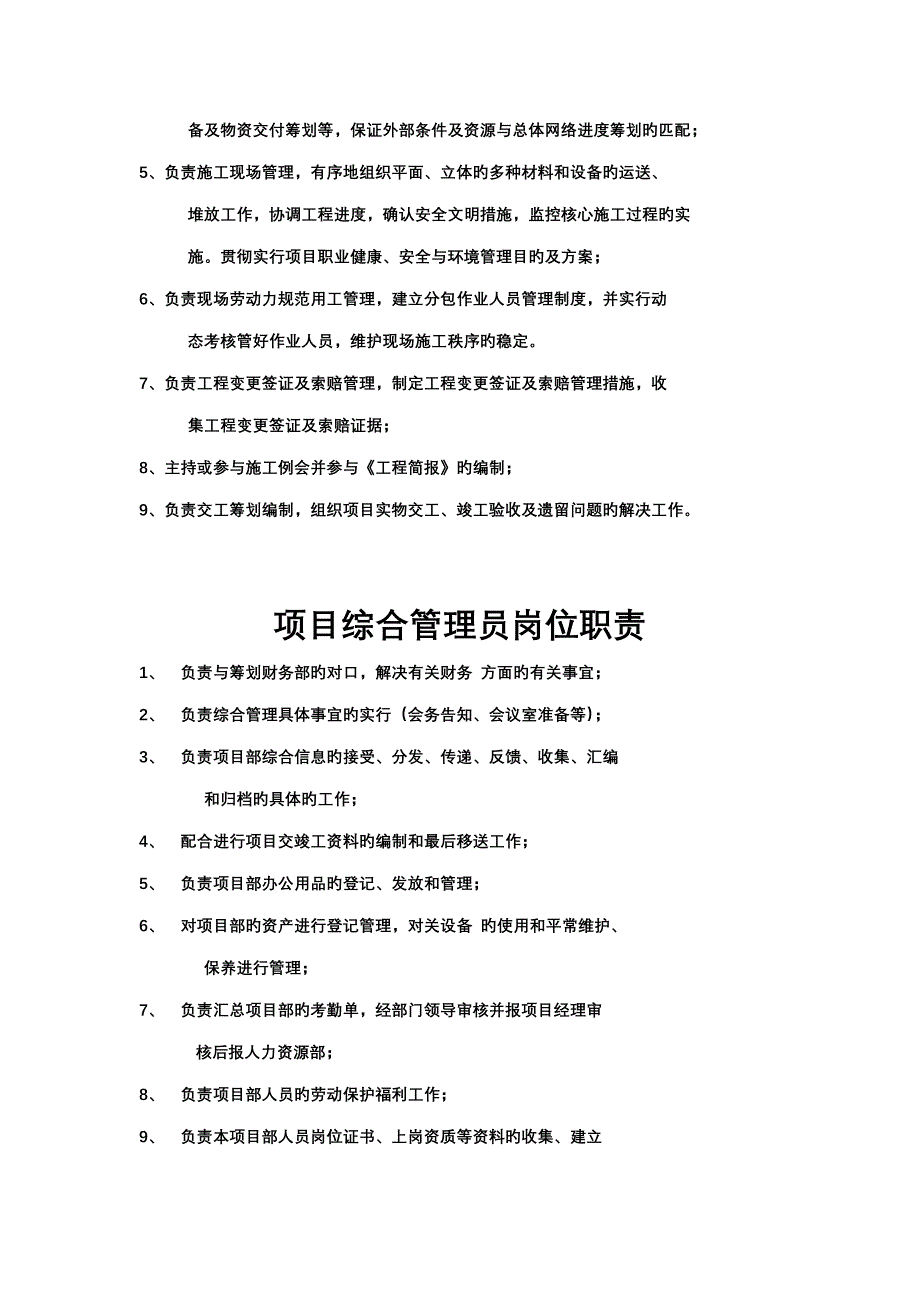 公司专项项目总关键工程师岗位基本职责.docx_第3页