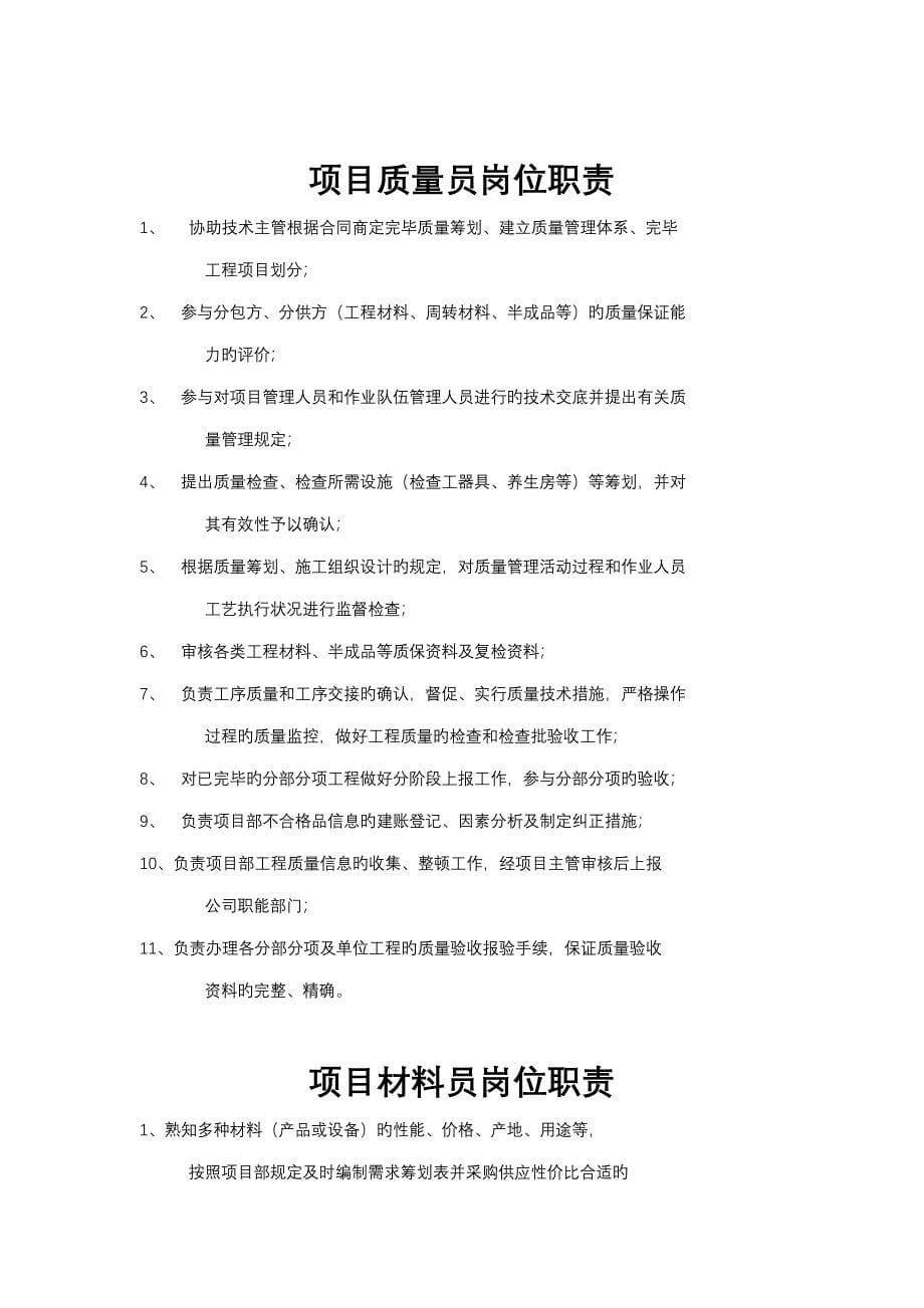 公司专项项目总关键工程师岗位基本职责.docx_第5页