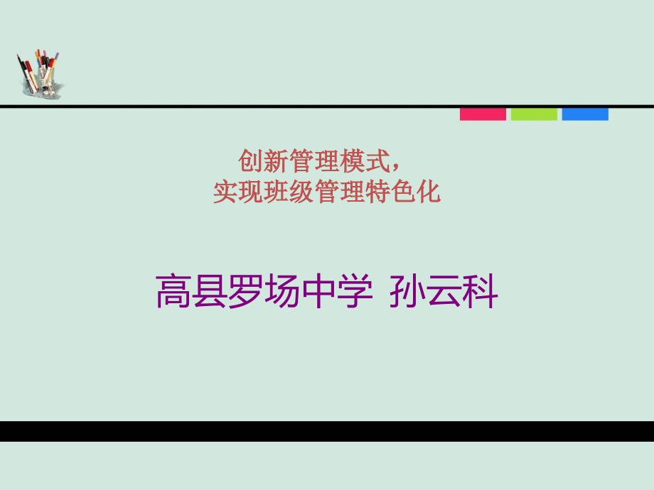 创新管理模式_第1页