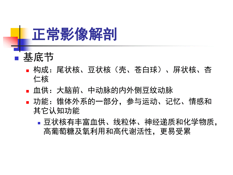 双侧基底节、丘脑病变的影像表现_第2页