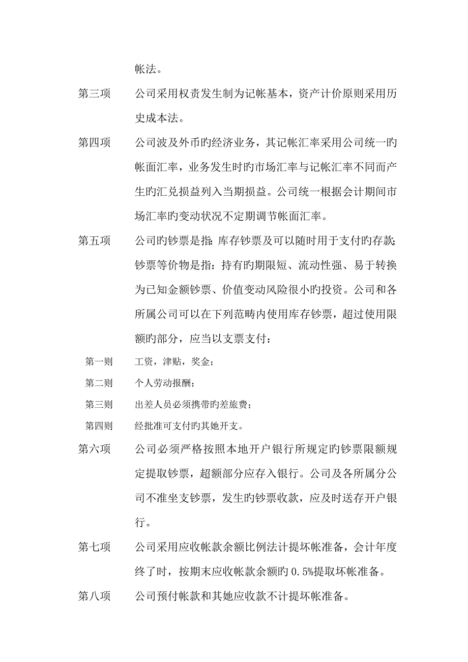 集团财务制度总法_第4页