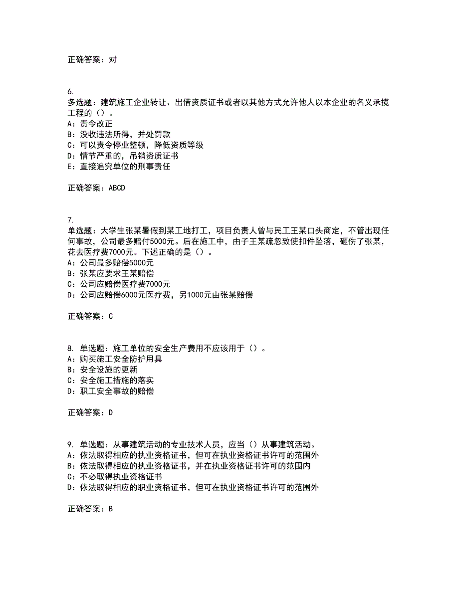 2022年甘肃省安全员C证考试内容及考试题满分答案第52期_第2页