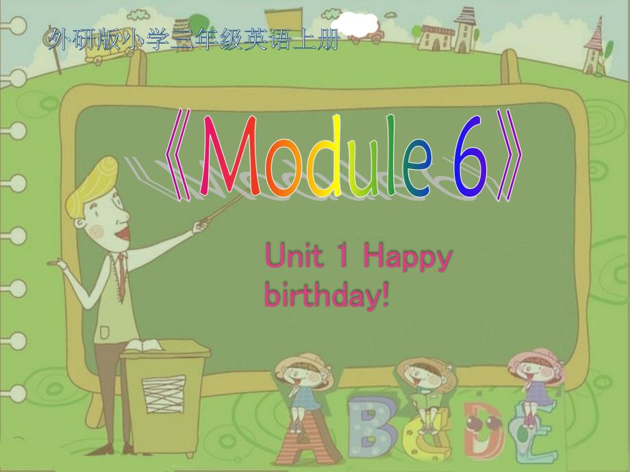 外研版小三年级英语上册《Module-6》Unit1-Happy-birthday课件_第1页