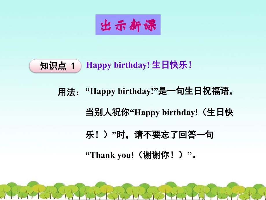 外研版小三年级英语上册《Module-6》Unit1-Happy-birthday课件_第4页