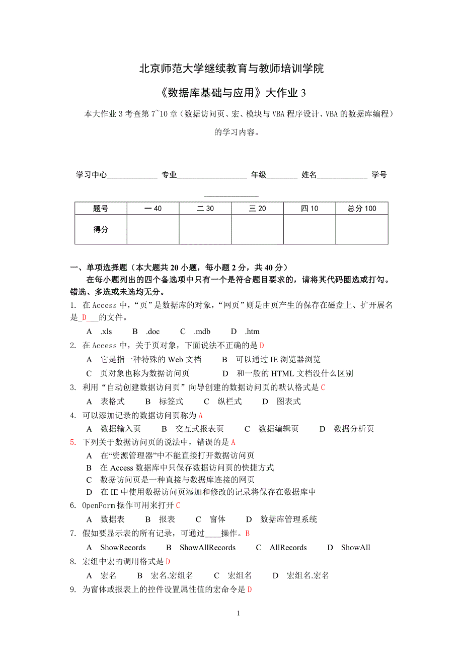 数据库基础与应用作业三答案.doc_第1页