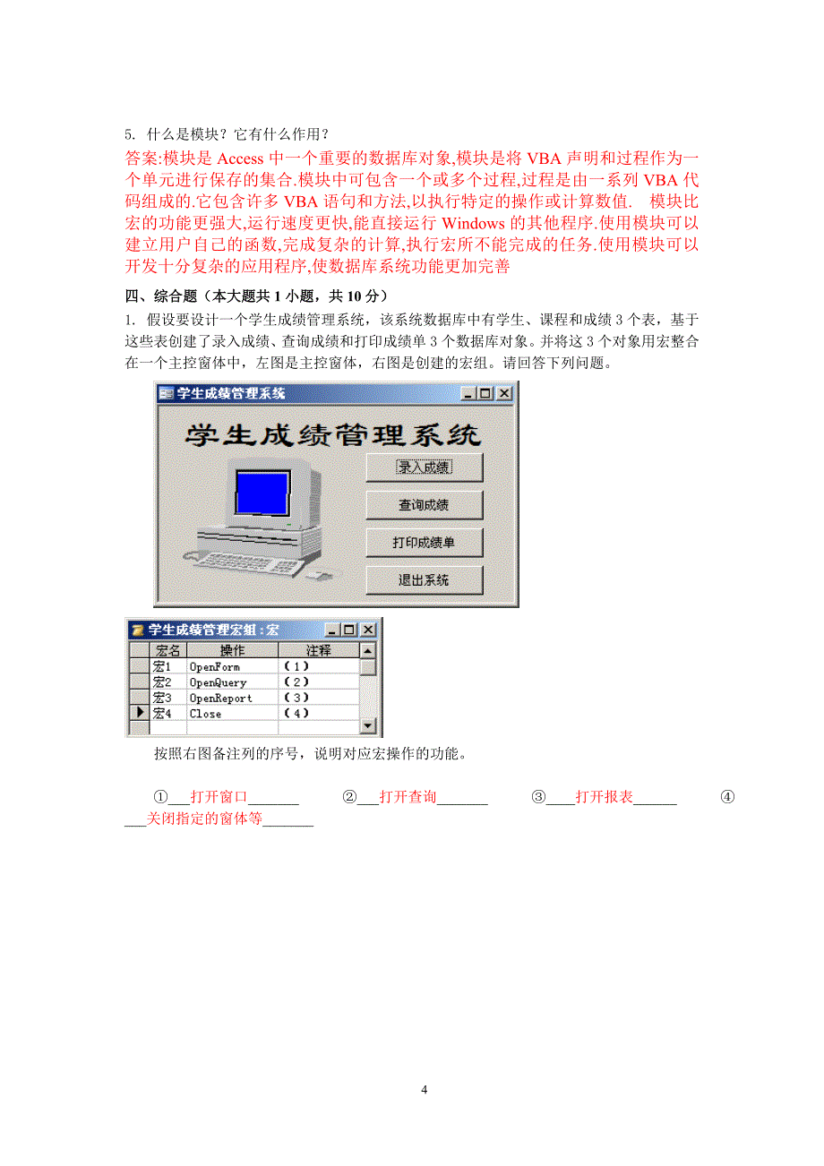 数据库基础与应用作业三答案.doc_第4页