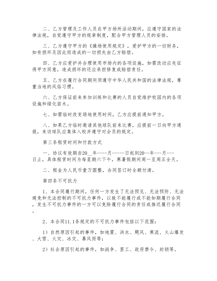 2022年场地租赁合同汇编五篇_第2页