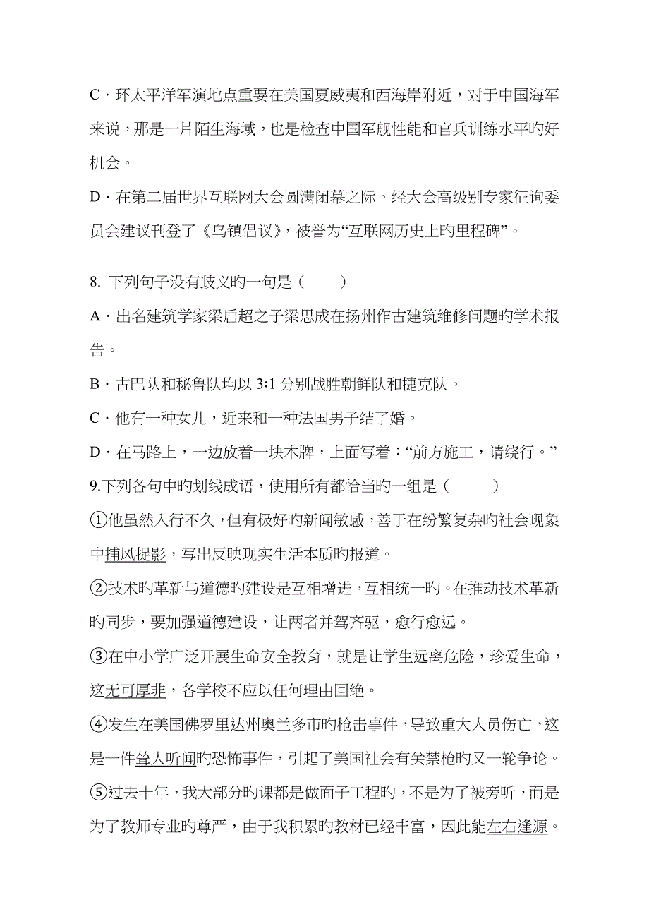 云南省三校生第四次语文试卷及答案_第3页