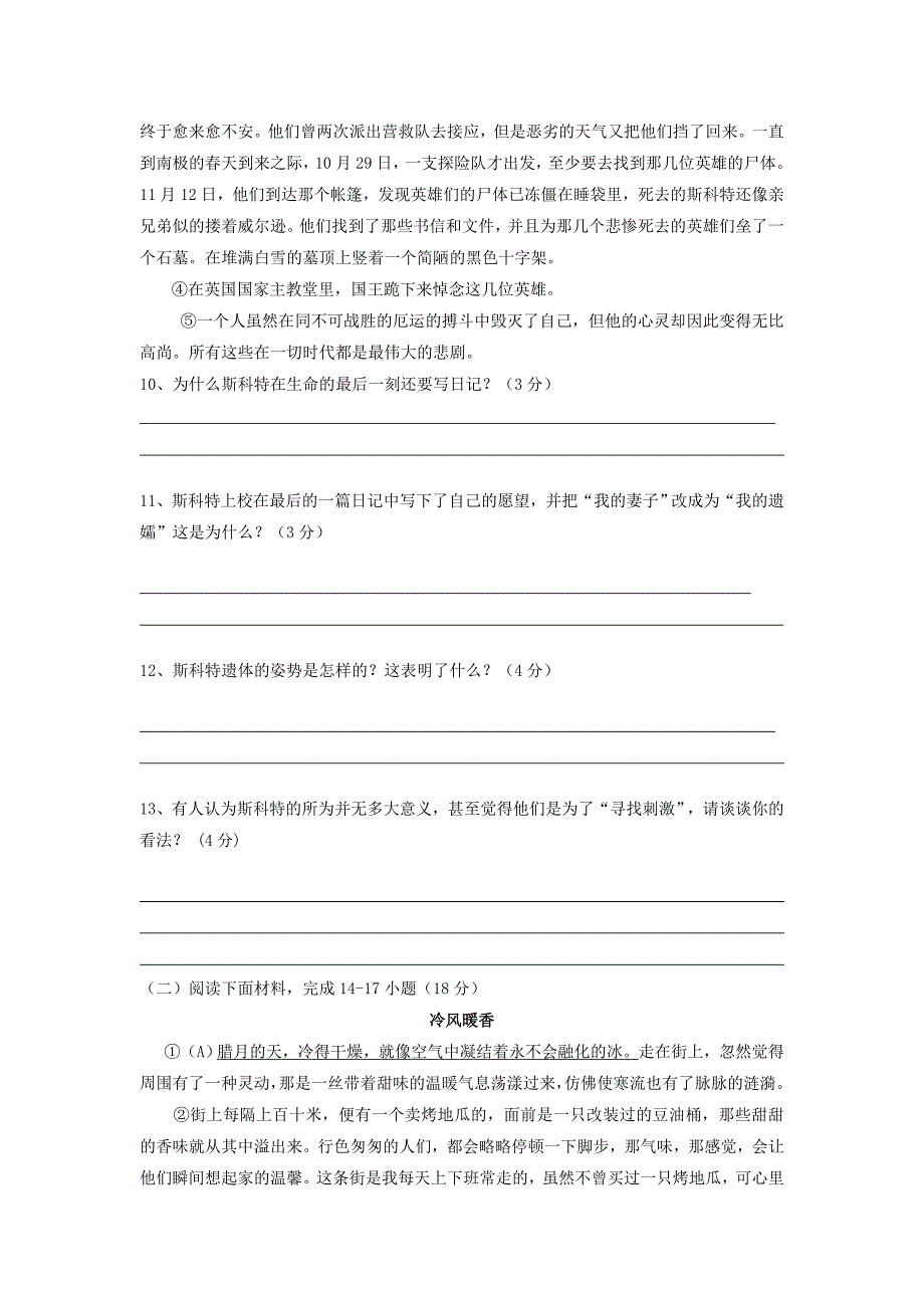 初一语文下学期期末试卷答案)_第5页